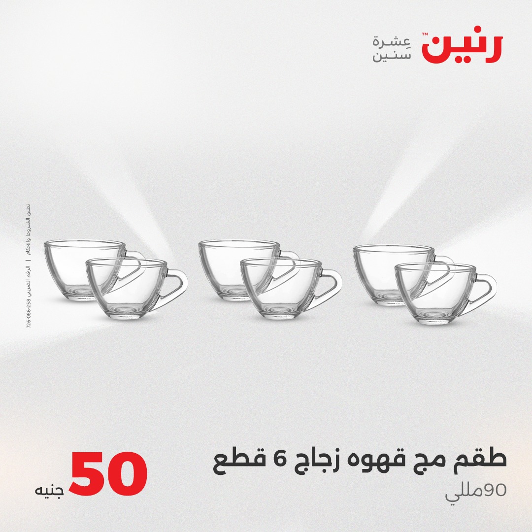 raneen offers from 25aug to 2aug 2025 عروض رنين من 25 أغسطس حتى 2 أغسطس 2025 صفحة رقم 12